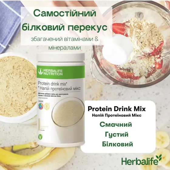 Напій протеїновий мікс PDM Гербалайф Herbalife Коктейль для контролю ваги, коктейль для енергії та схуднення Дніпро