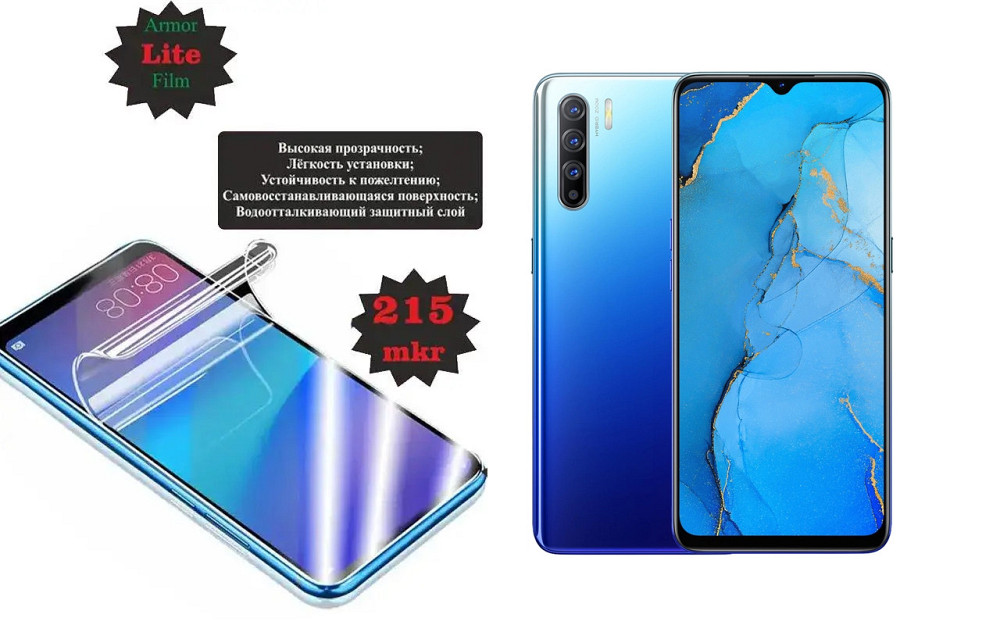 Поліуретанова плівка OPPO Reno3, Reno3 Pro, Lite, товщина 0,215 мм Київ - фото 1
