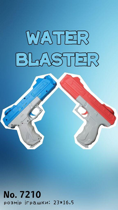 Водяний пістолет на акумуляторі Water Gun 7210 синій Одеса - фото 1
