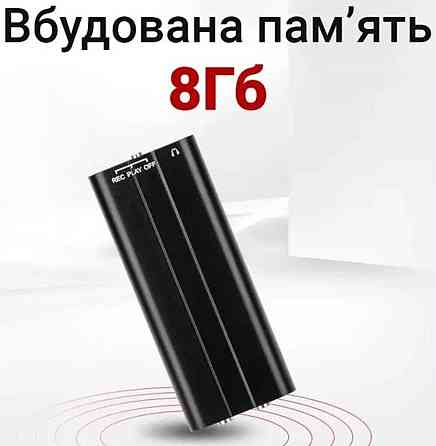 Міні диктофон Активація Голосом. Харків