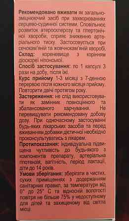 Диоскорея №60 Киев