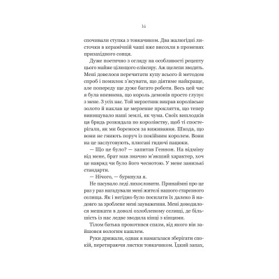 Книга Руїна троянд - К. Ф. Брін Vivat (9786171707238) Вінниця - фото 7