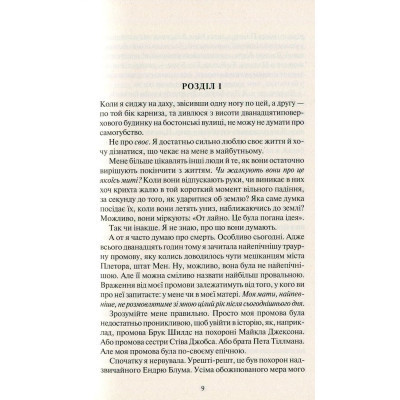 Книга Покинь, якщо кохаєш - Коллін Гувер Vivat (9789669425140) Вінниця - фото 10