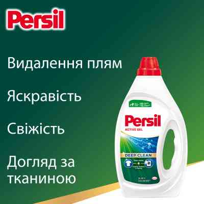Гель для стирки Persil Active Gel Deep Clean 2.97 л (9000101598902) Винница