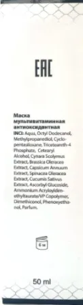 Маска антиоксидантная мультивитаминная с осветительным эффектом Antiox C Dr. Yudina  50 мл Днепр
