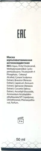 Маска антиоксидантная мультивитаминная с осветительным эффектом Antiox C Dr. Yudina  50 мл Днепр - изображение 3