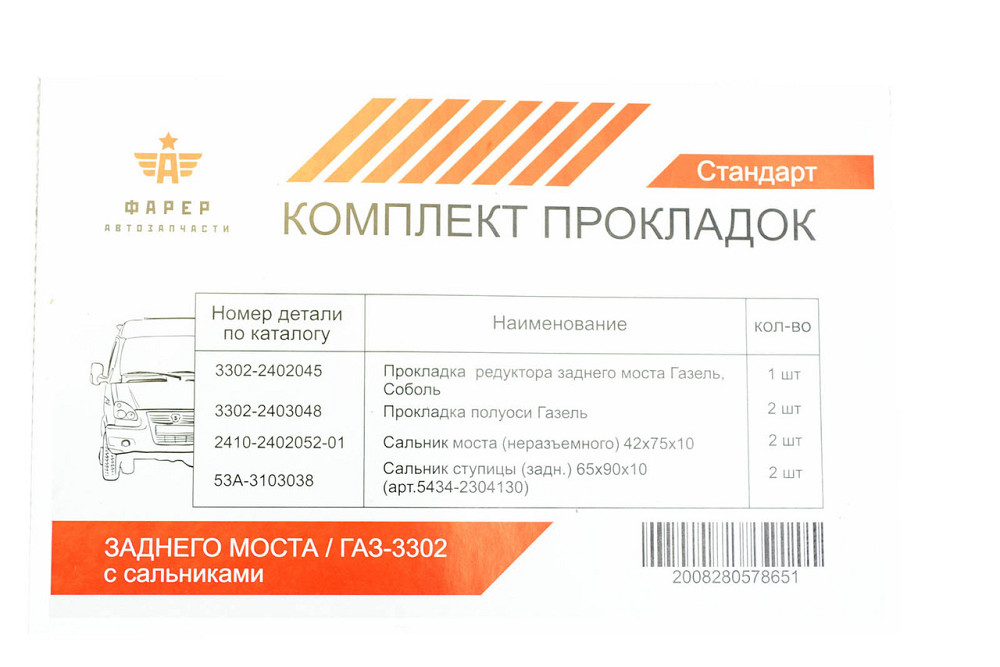 Ремкомплект заднього моста 3302 із сальниками (стандарт) новий зразок прокладок Мукачево - фото 4