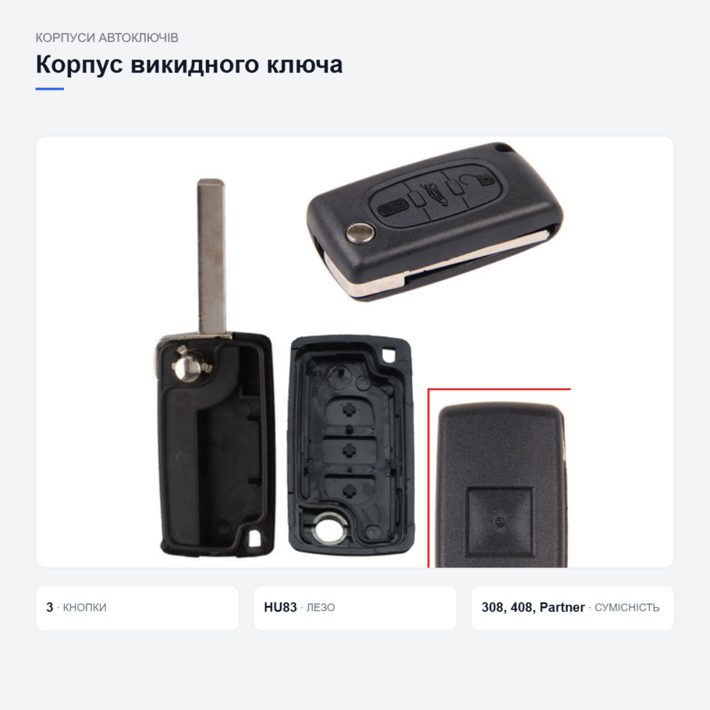 Корпус викидного ключа Peugeot Київ - фото 10