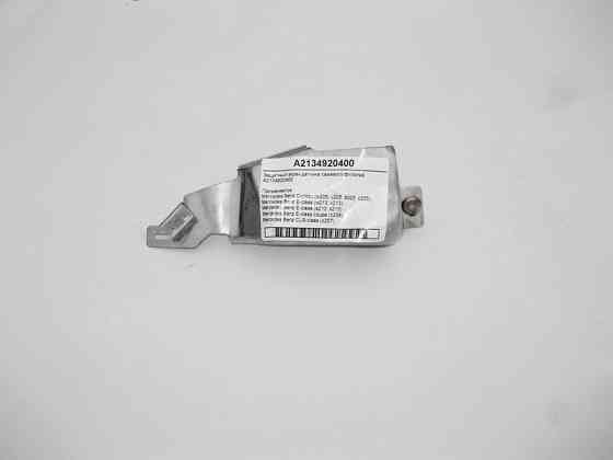 Mercedes-Benz  A2134920400 Захисний екран датчика фільтра сажі C-Class W205 E-Class W213 C238 CLS C257 Одеса