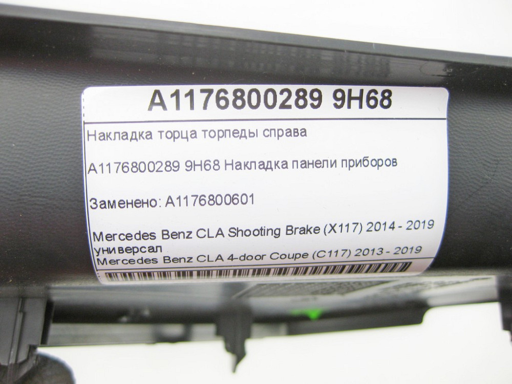 Mercedes-Benz  A1176800289 9H68 Накладка торця торпеди праворуч CLA Shooting Brake X117 CLA C117 Одеса - фото 7