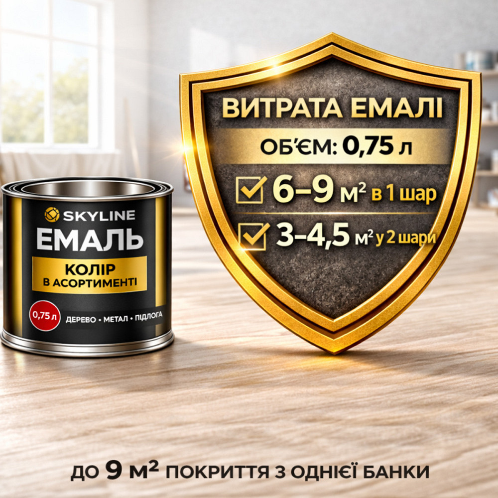 Фарба для підлоги SkyLine RAL 1001 Бежева акрилова емаль зносостійка, вологостійка, без запаху для дерева, метала та бетону 0.75 л Харків - фото 8