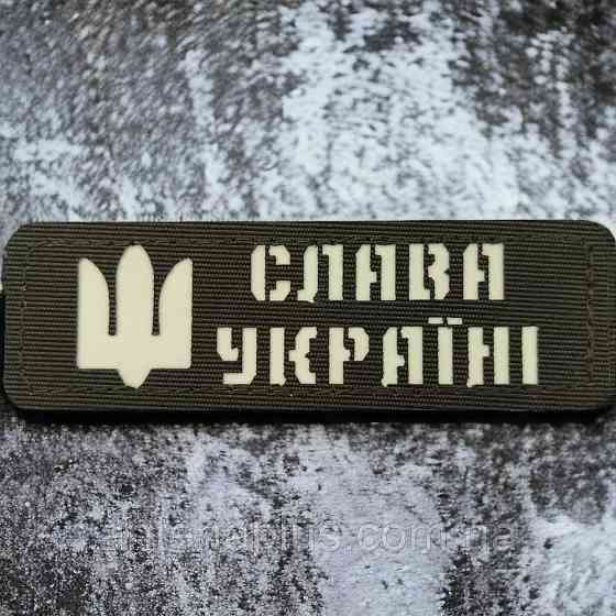 Светоотражающий Слава Украине хаки патч / шеврон Киев