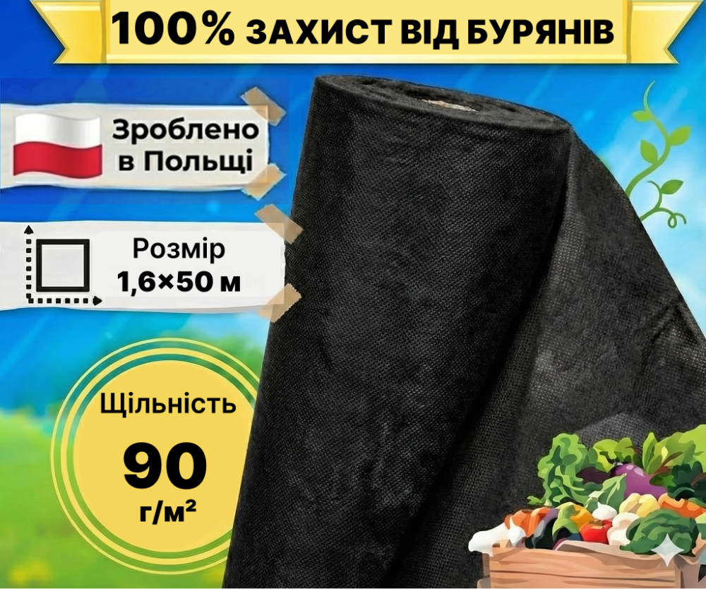 Агроволокно чорне щільність 90 г/м² 1,6x50 м — GF Agro (71-681) Київ - фото 1