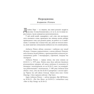 Книга Мистецтво говорити. Таємниці ефективного спілкування - Джеймс Борґ Фабула (9786175223833) Вінниця - фото 6