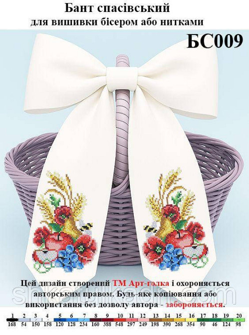 Схема для вышивки бисером бант на корзинку Днепр - изображение 2