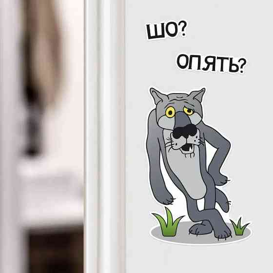 Наклейка на унітаз Шо опять 20 на 14 см різнобарвний Київ
