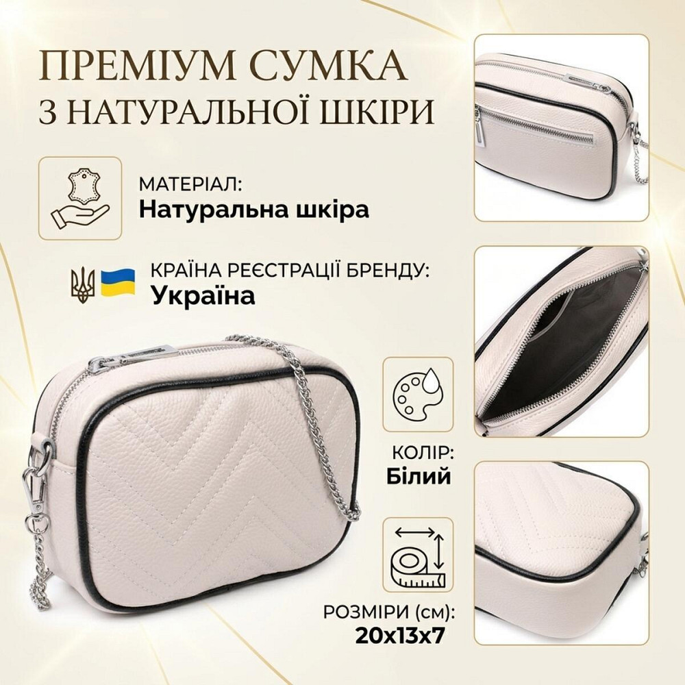 Вечірня жіноча сумка на ланцюжці із натуральної шкіри Vintage 22380 Біла Київ - фото 13