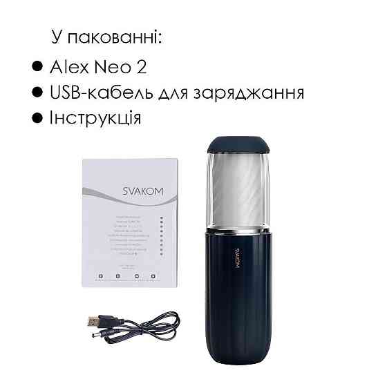 Интерактивный мастурбатор Svakom Alex Neo 2, обновленная модель Sex Aura Киев