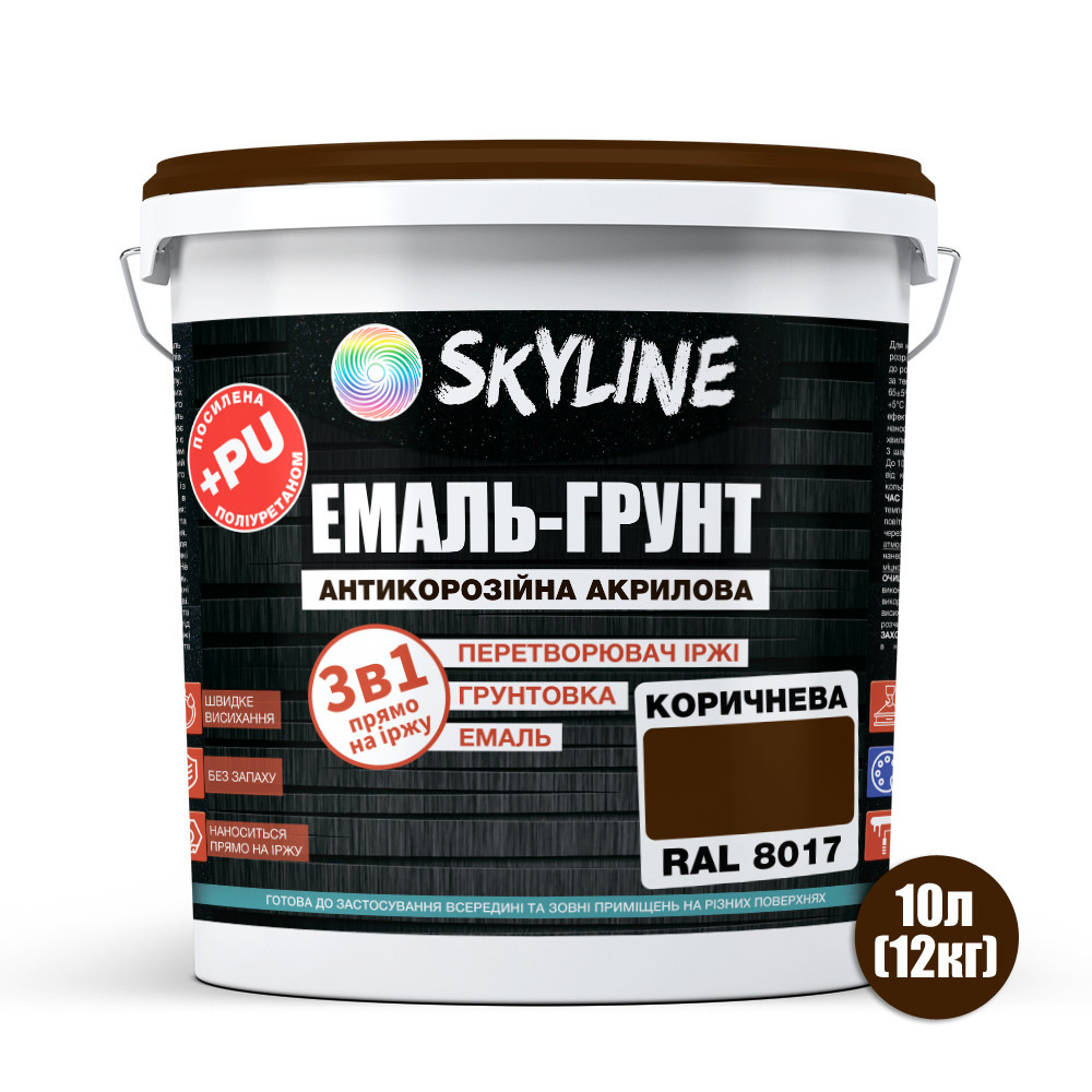 Емаль-ґрунт 3 в 1 SkyLine RAL 8017 Коричнева антикорозійна акрил-поліуретанова фарба по металу без запаху 12 кг Харків - фото 2