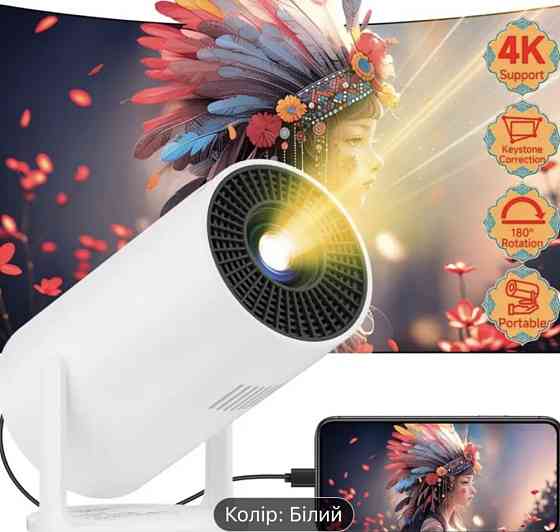 Проектор  mini SGV. Київ