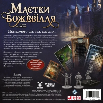 Настольная игра Geekach Games Особняки безумия. За порогом (Mansions of Madness: Beyond the Threshold) (укр.) (GKCH223bt) Вінниця - фото 6