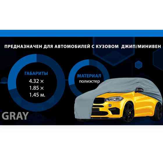 Тент-накидка m 432х185х145 peva с подкладкой, карман зеркал джип/минивен Мукачево