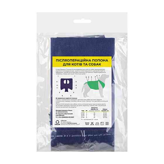Послеоперационная попона №4 синий Киев
