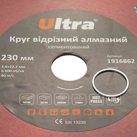 Ultra Круг отрезной алмазный сегментированный Ø230×22.2мм ULTRA (1916862) Киев