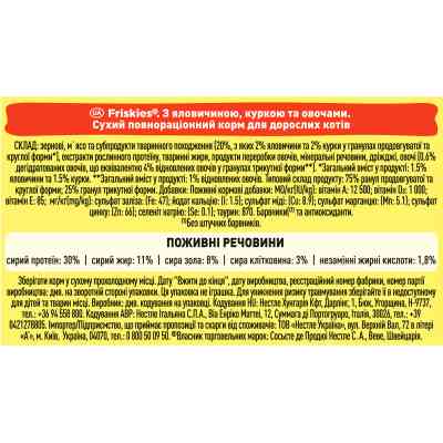 Сухой корм для кошек Purina Friskies с говядиной, курицей и овощами 10 кг (5997204569004) Винница