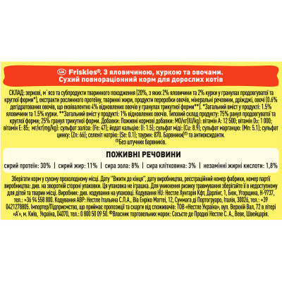 Сухой корм для кошек Purina Friskies с говядиной, курицей и овощами 10 кг (5997204569004) Винница - изображение 5