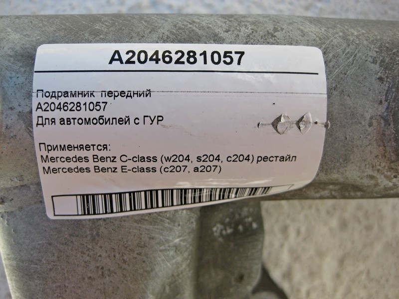 Mercedes-Benz  A2046281057 Підрамник передній C-Class W204 рестайл E-Class C207 Одеса - фото 3