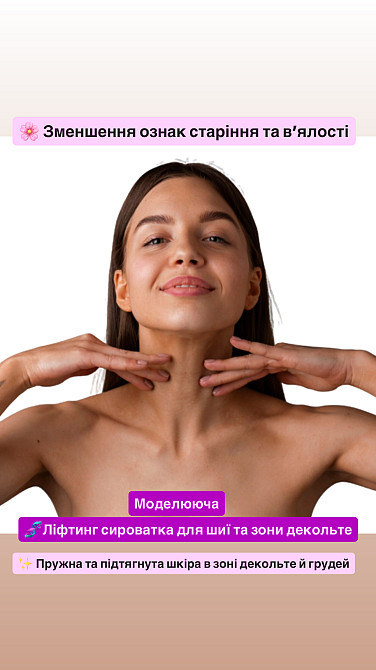 Моделирующая лифтинг сыворотка для зоны декольте и груди с пептидами и аминокислотами Reclaire cosmetics 150 мл Киев - изображение 7