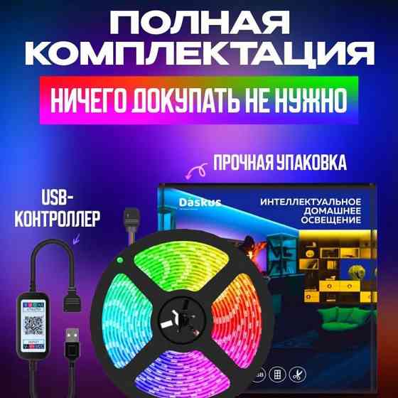 Led лента умная SMD, Контурная подсветка потолка, Лед подсветка для телевизора, Гирлянды led ZS-89 Львов