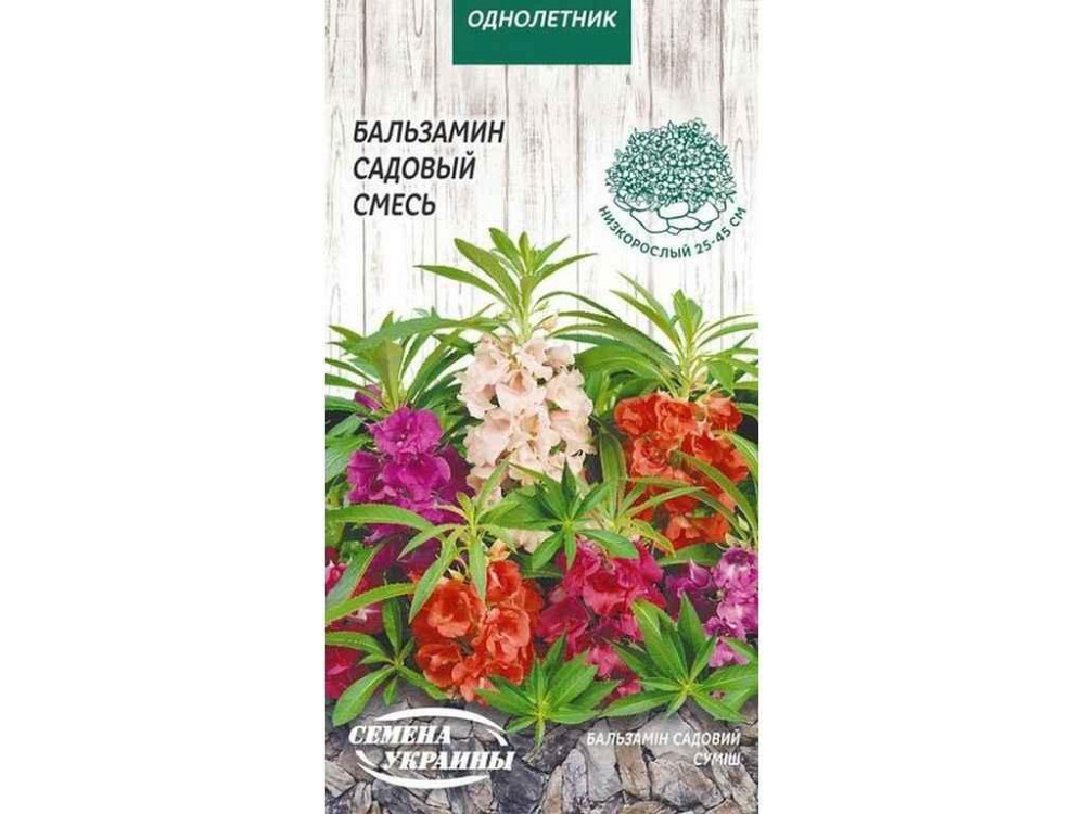 Бальзамін садовий (суміш) ОД 0,5г (10 пачок) ТМ НАСІННЯ УКРАЇНИ Київ - фото 1