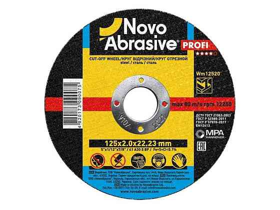 Диск видризный по металлу 125мм х 2мм х 22,2мм Profi 41 ТМ NovoAbrasive Киев