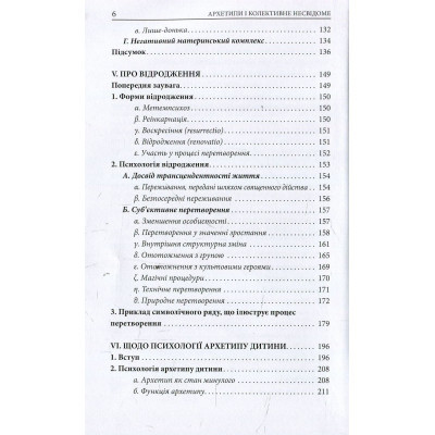 Книга Архетипи і колективне несвідоме - Карл Ґустав Юнґ Астролябія (9786176641278/9786176642725) Вінниця - фото 10