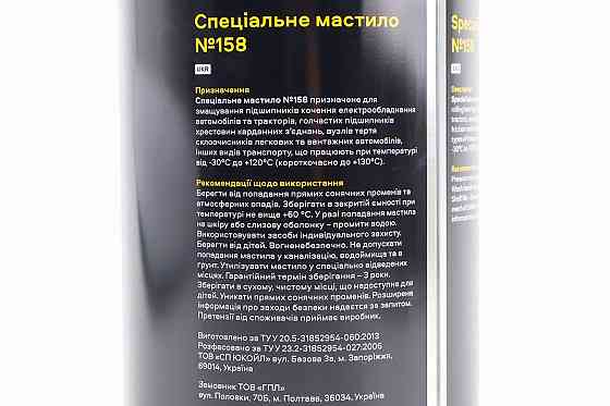 Мастило багатоцільове літійове (для підшипників) (синє) "№158 NLGI 2", 800g Київ