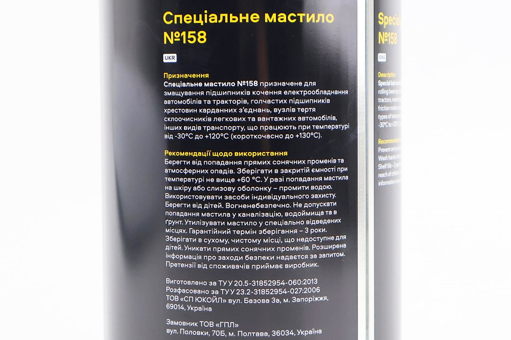 Мастило багатоцільове літійове (для підшипників) (синє) "№158 NLGI 2", 800g Київ - фото 3