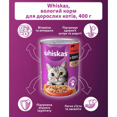 Консерви для котів Whiskas з яловичиною в соусі 400 г (5900951305382) Вінниця - фото 2