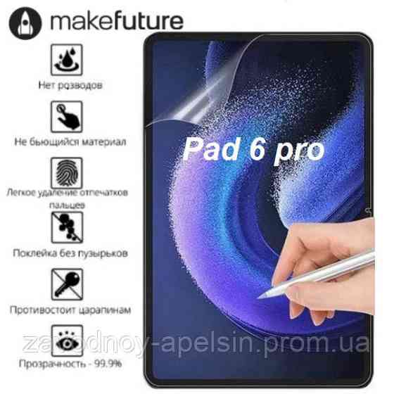Xiaomi Pad 6 Pro 11" Захисна плівка (Гідрогелева) Одеса