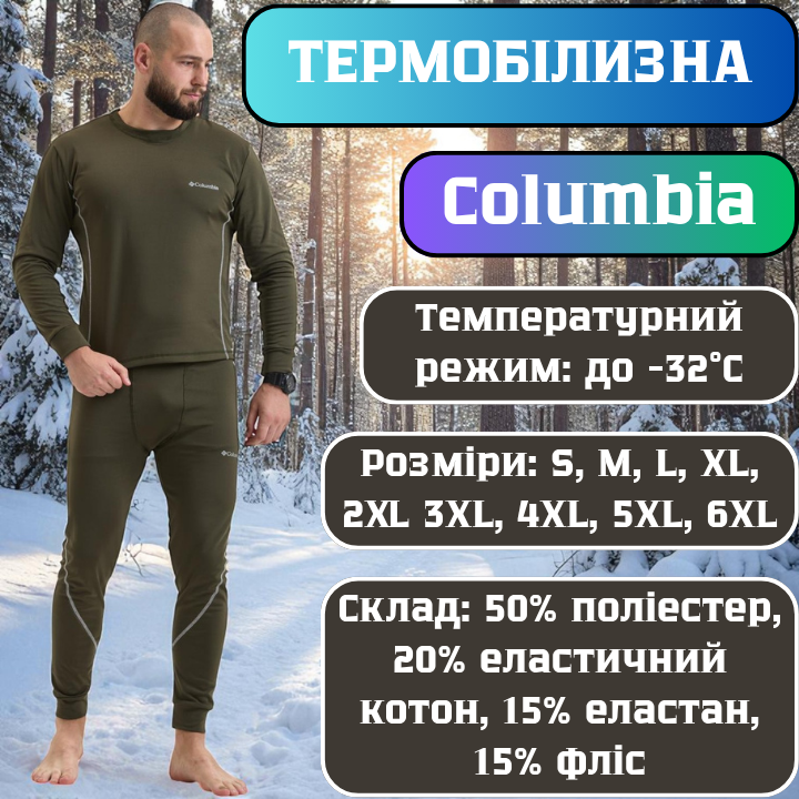 Мужское зимнее термобелье хаки Columbia, костюм мужского термобелья солумбия хаки цвета флисовое теплое 5XL Львов - изображение 1