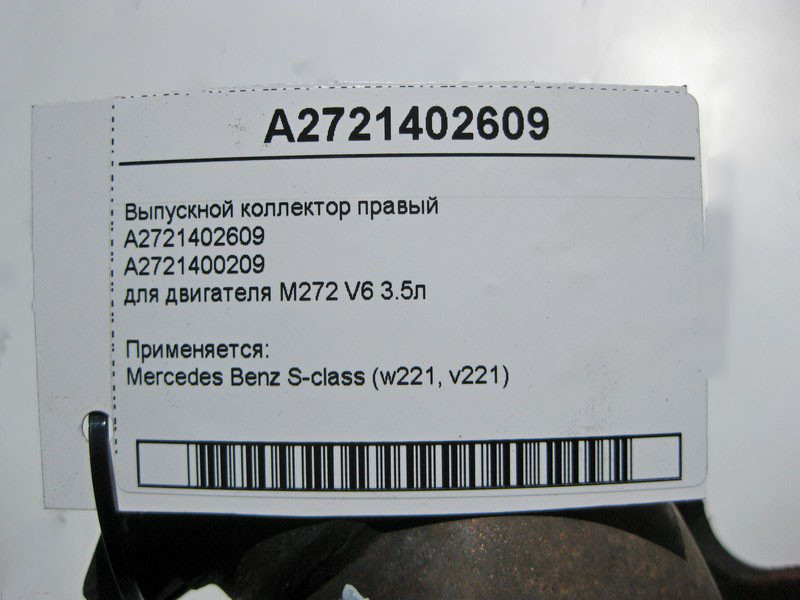 Mercedes-Benz  A2721402609 Випускний колектор правий двигуна M272 V6 3.5л W221 S350 Одесса - изображение 4
