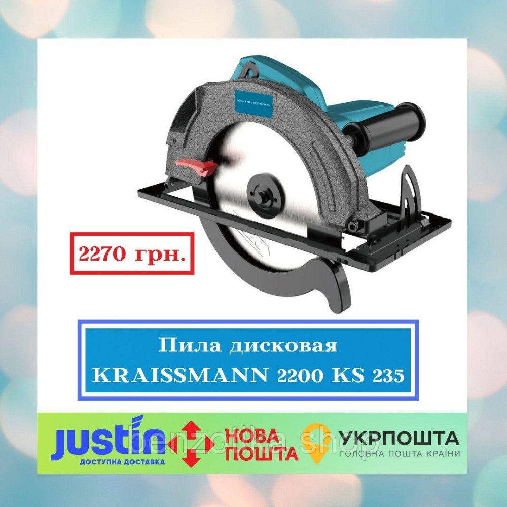 Пила дисковая KRAISSMANN 2200 KS 235 Киев - изображение 1