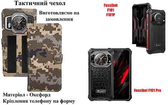 Тактический чехол для DOOGEE S110, DOOGEE S118, крепится к снаряжению на липучке Киев
