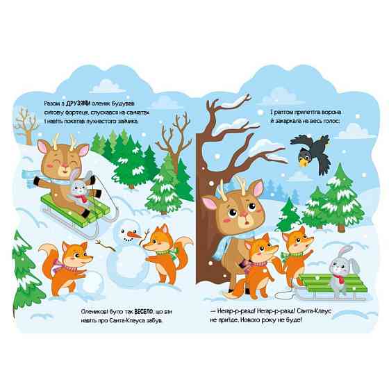 Дитяча книжка Пригоди звіряток "Оленик" 1680001, 1-4 роки Вінниця