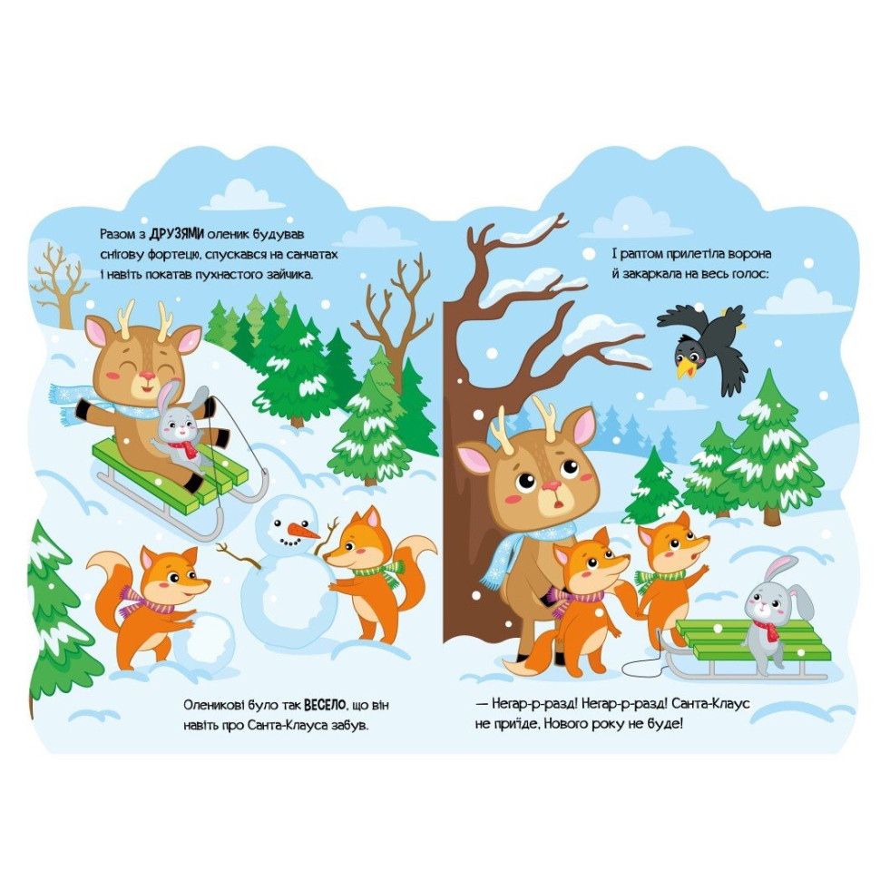 Дитяча книжка Пригоди звіряток "Оленик" 1680001, 1-4 роки Вінниця - фото 3