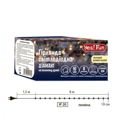 Гірлянда YES! Fun Діамант 8 мм 80 LED Тепло-біла 8 м 8 режимів миготіння (975052) Вінниця - фото 5