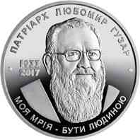Монета Любомир Гузар 2 грн. Полтава
