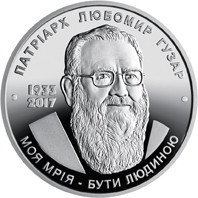 Монета Любомир Гузар 2 грн. Полтава - изображение 1