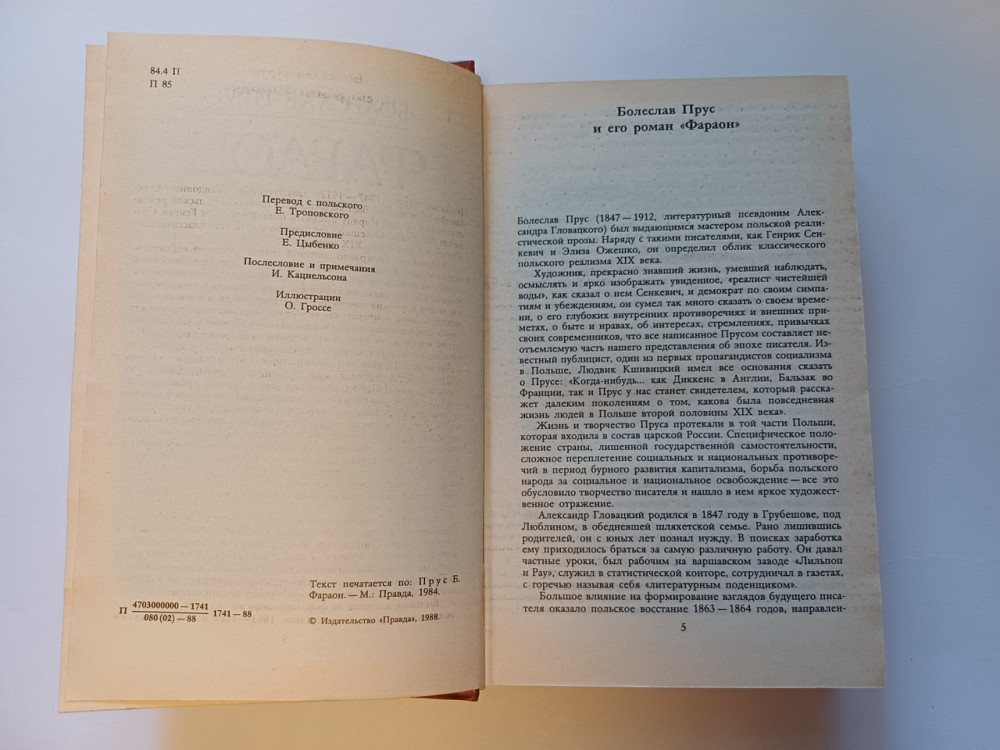Книга Фараон Болеслав Прус Киев - изображение 2
